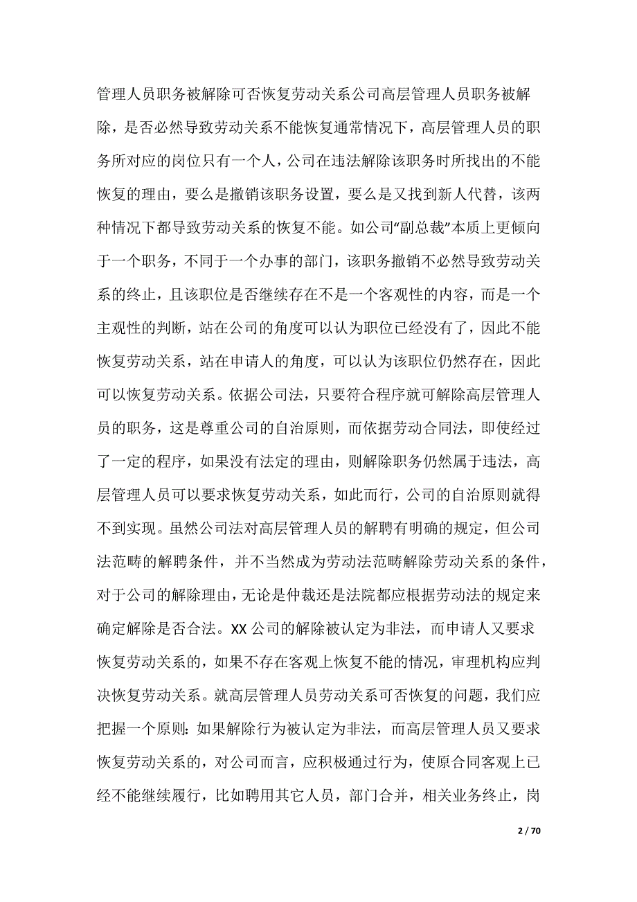 工厂劳动合同_10_第2页