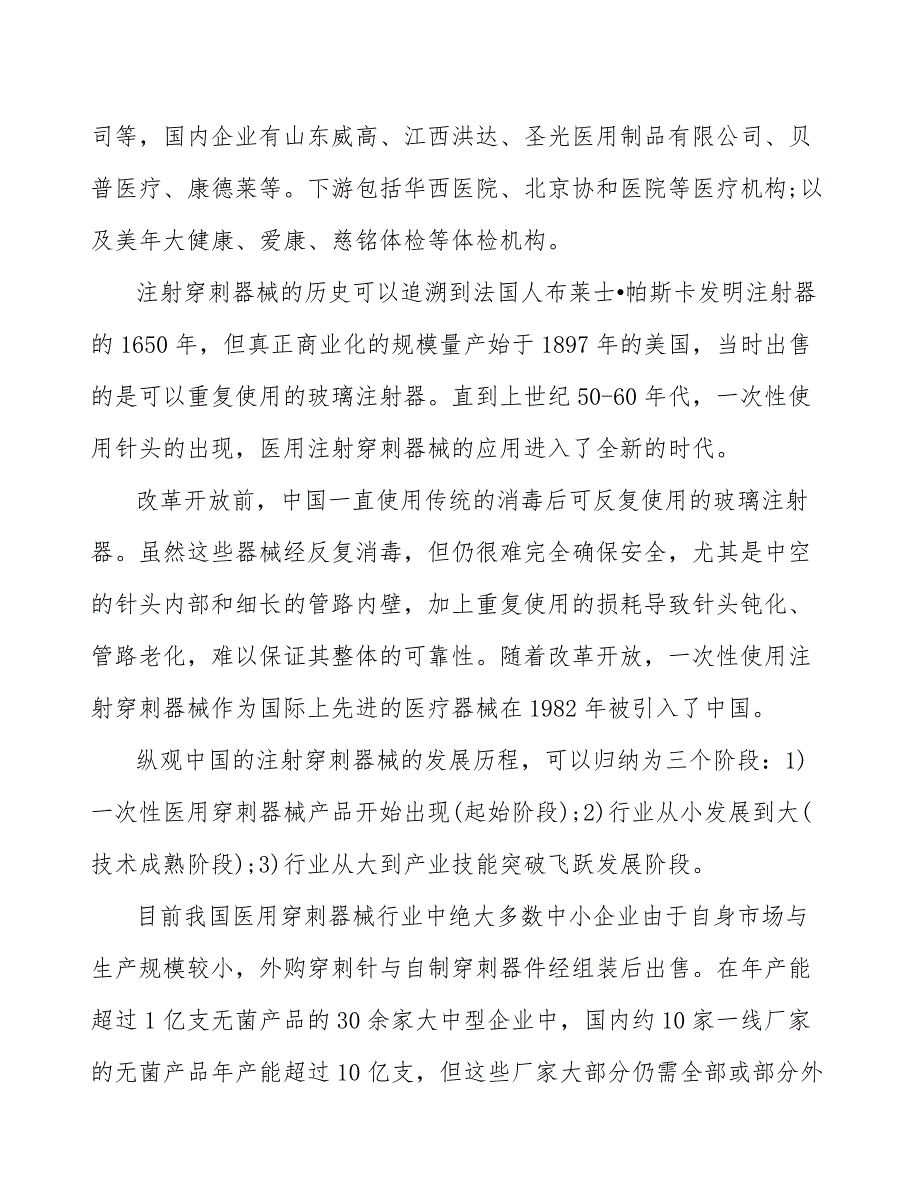 注射穿刺器械公司质量审核与质量认证分析_范文_第4页