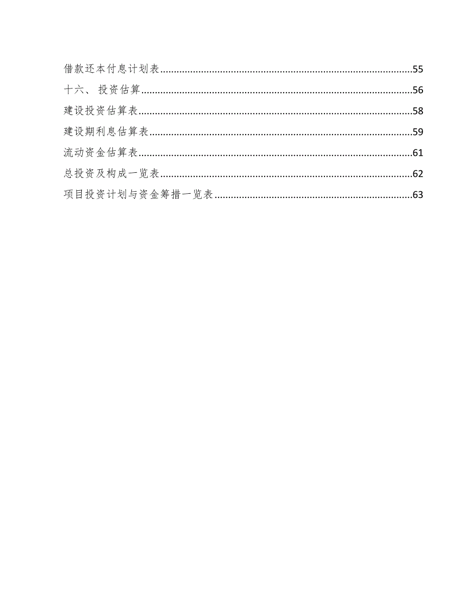 个体防护装备项目质量管理规划_第2页