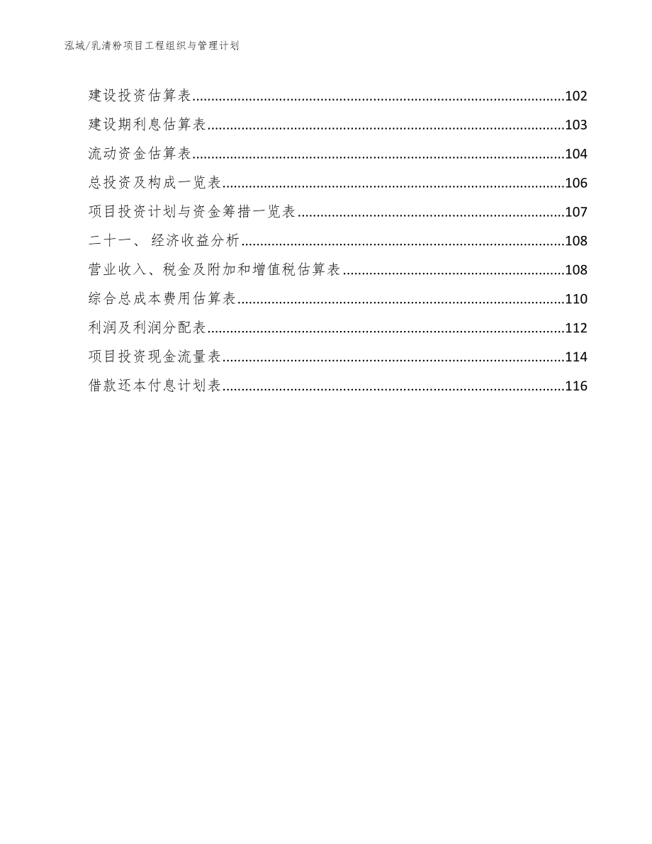 乳清粉项目工程组织与管理计划【参考】_第3页