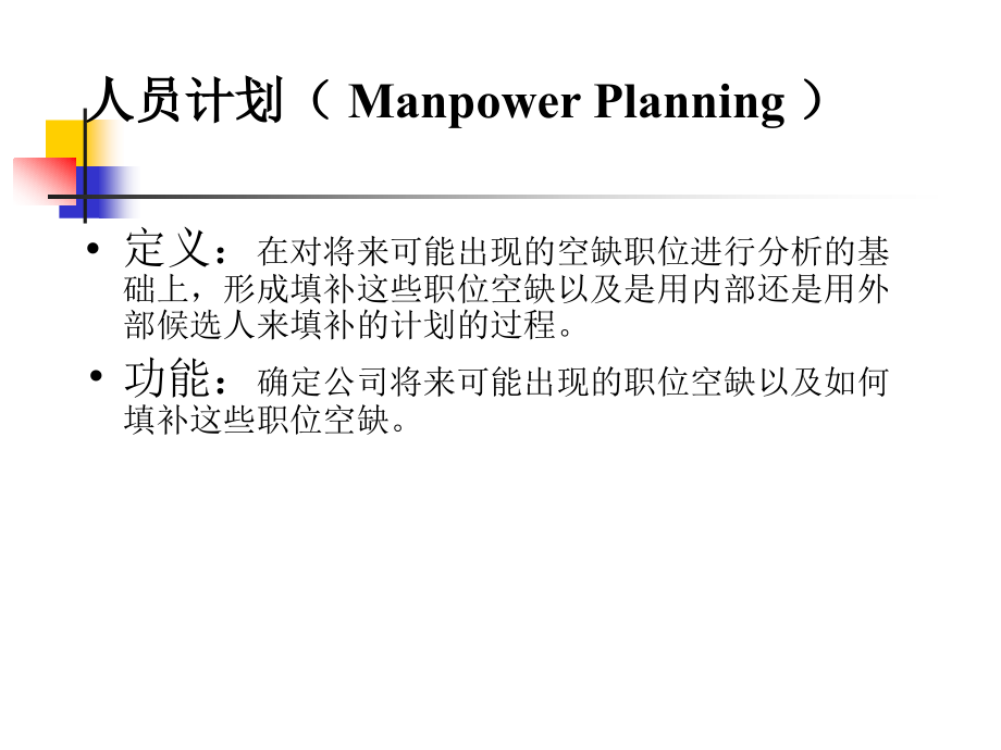 珠宝行业企业人员计划与招募(powerpoint 53页)_第4页