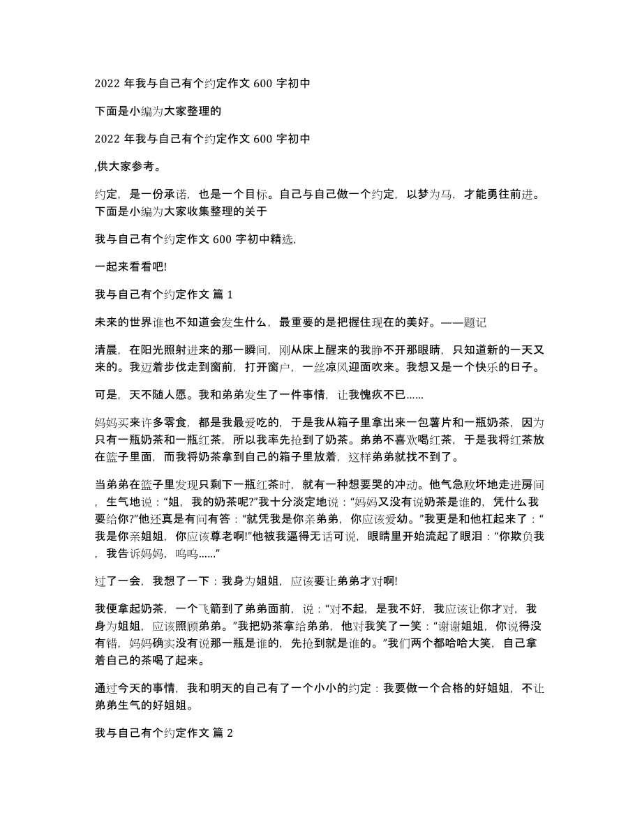 2022年我与自己有个约定作文600字初中_第1页