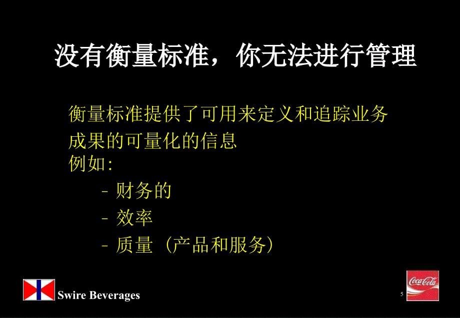 医疗行业关键业务指标概述(powerpoint 54页)_第5页