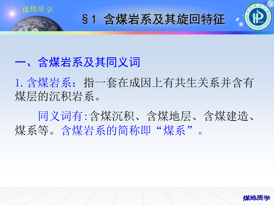 含煤沉积体系和相概述(powerpoint 112页)_第3页