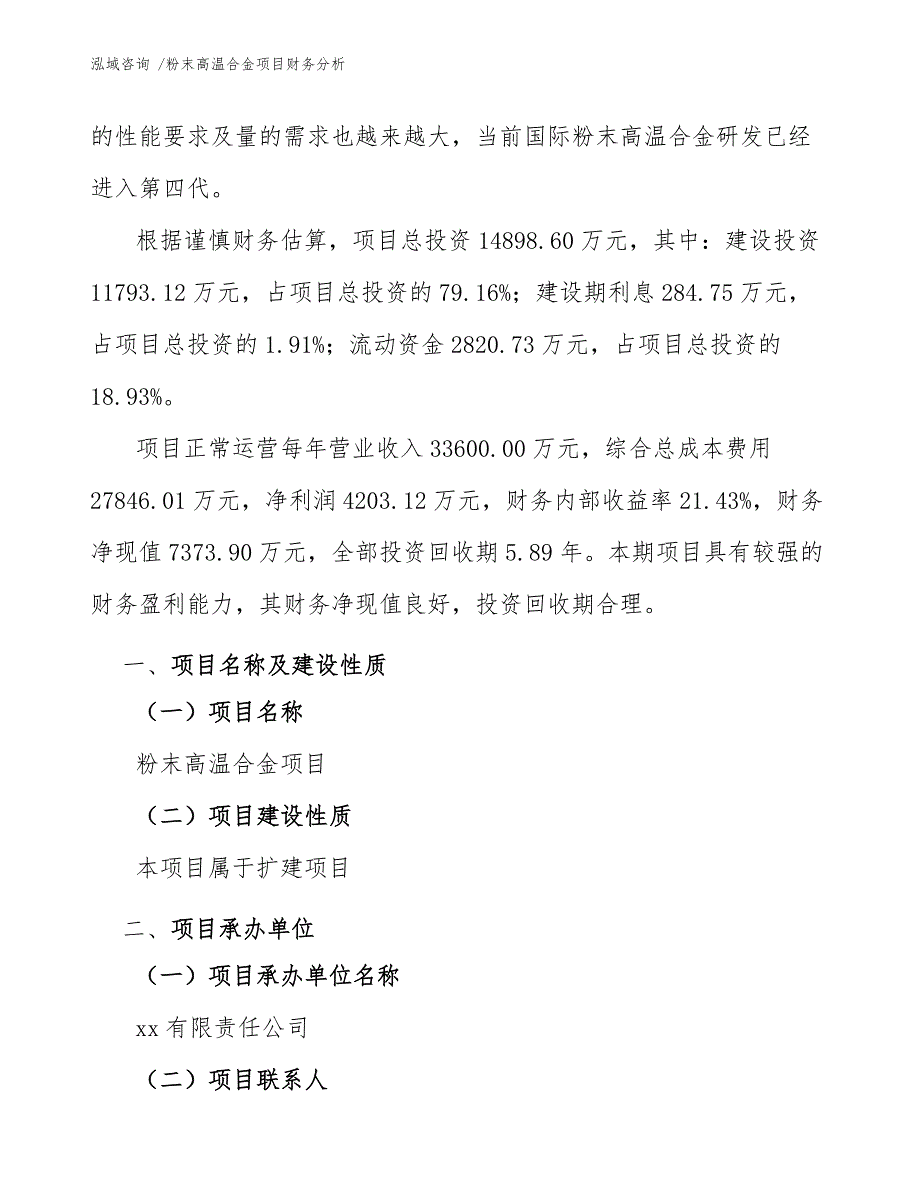 粉末高温合金项目财务分析参考模板_第3页