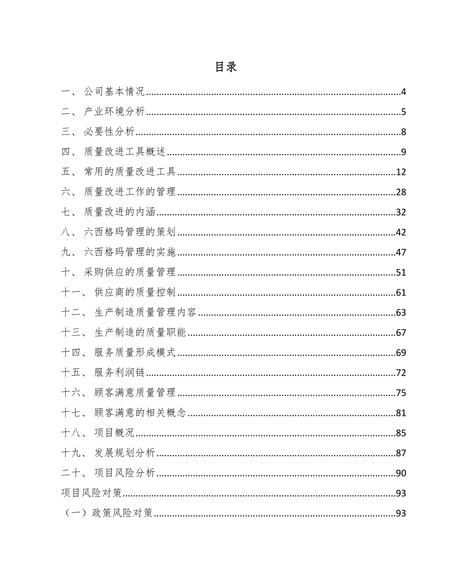 人造石材公司质量管理分析【参考】_第2页