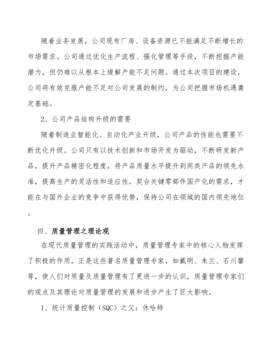 PCL公司质量监督管理制度方案_参考_第4页