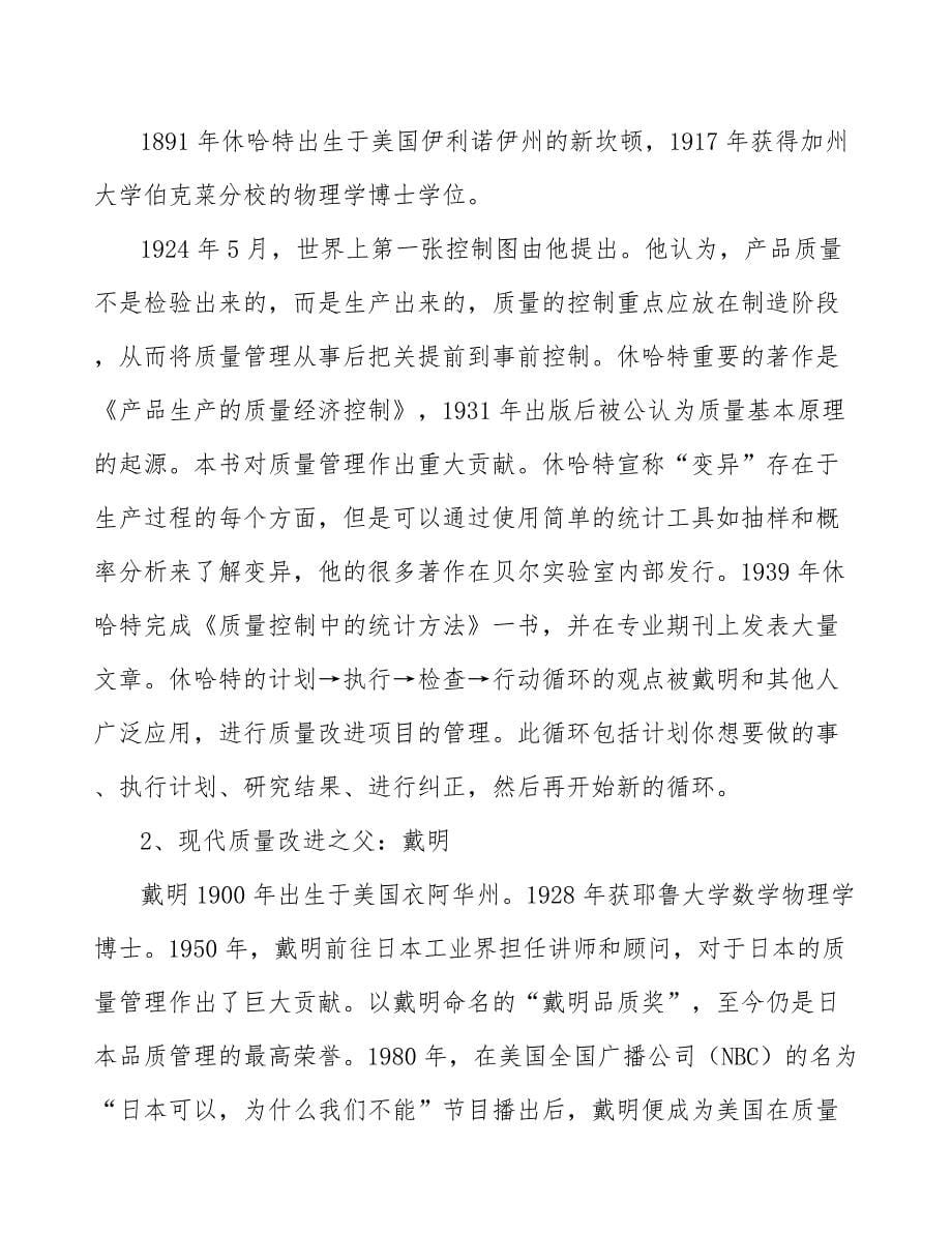 PCL公司质量监督管理制度方案_参考_第5页