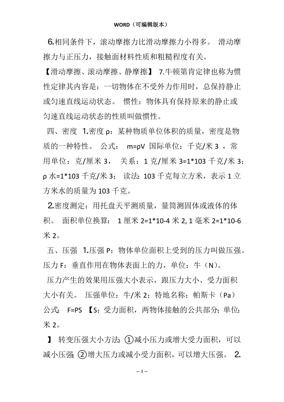 初二上册物理第五章知识点总结怎么写(初二物理知识点)_第3页