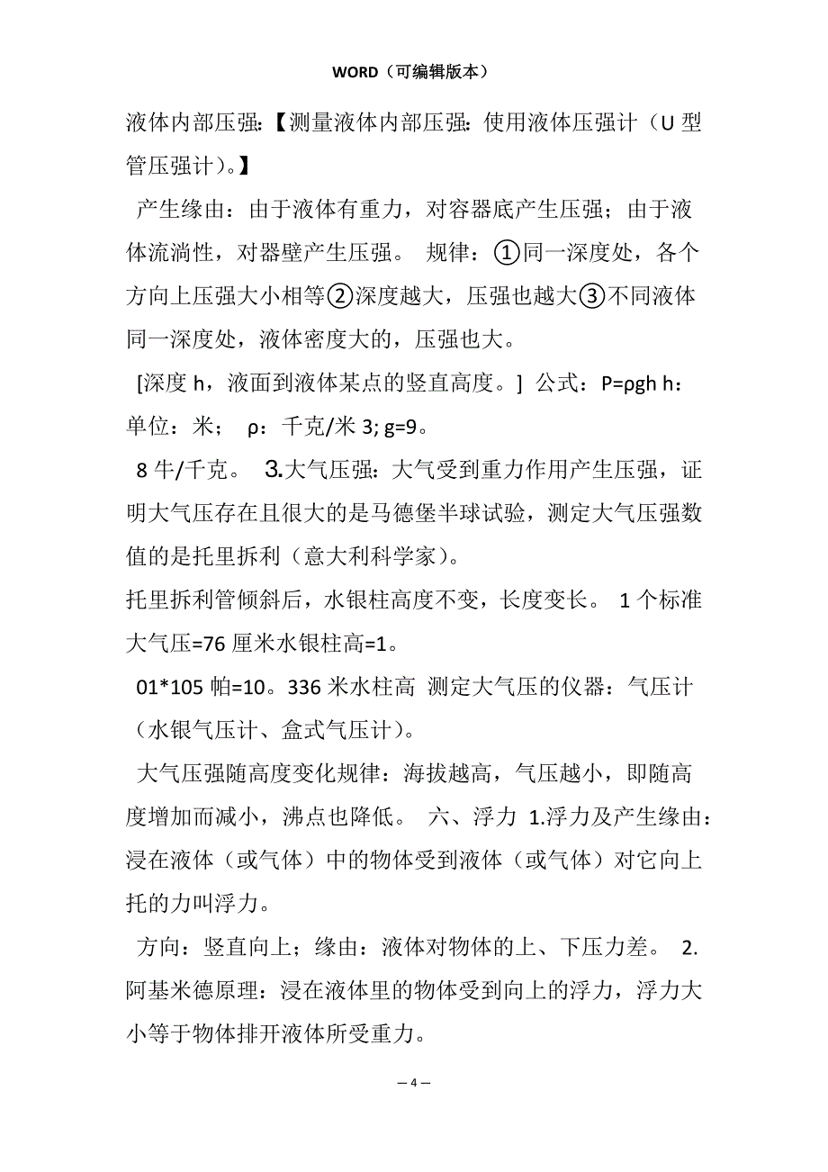 初二上册物理第五章知识点总结怎么写(初二物理知识点)_第4页