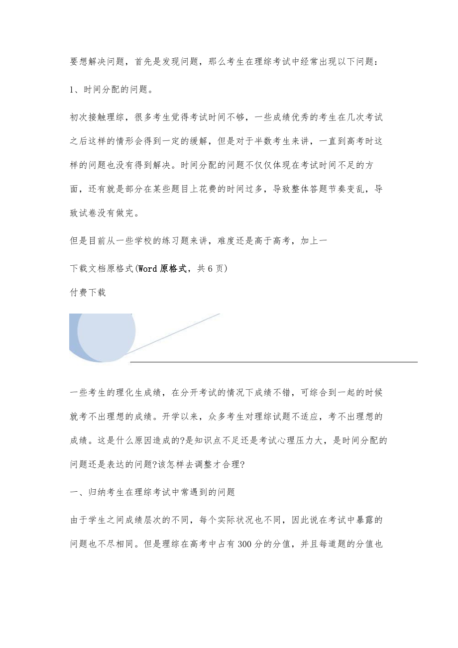 高考理综：考试常见问题攻略_第2页