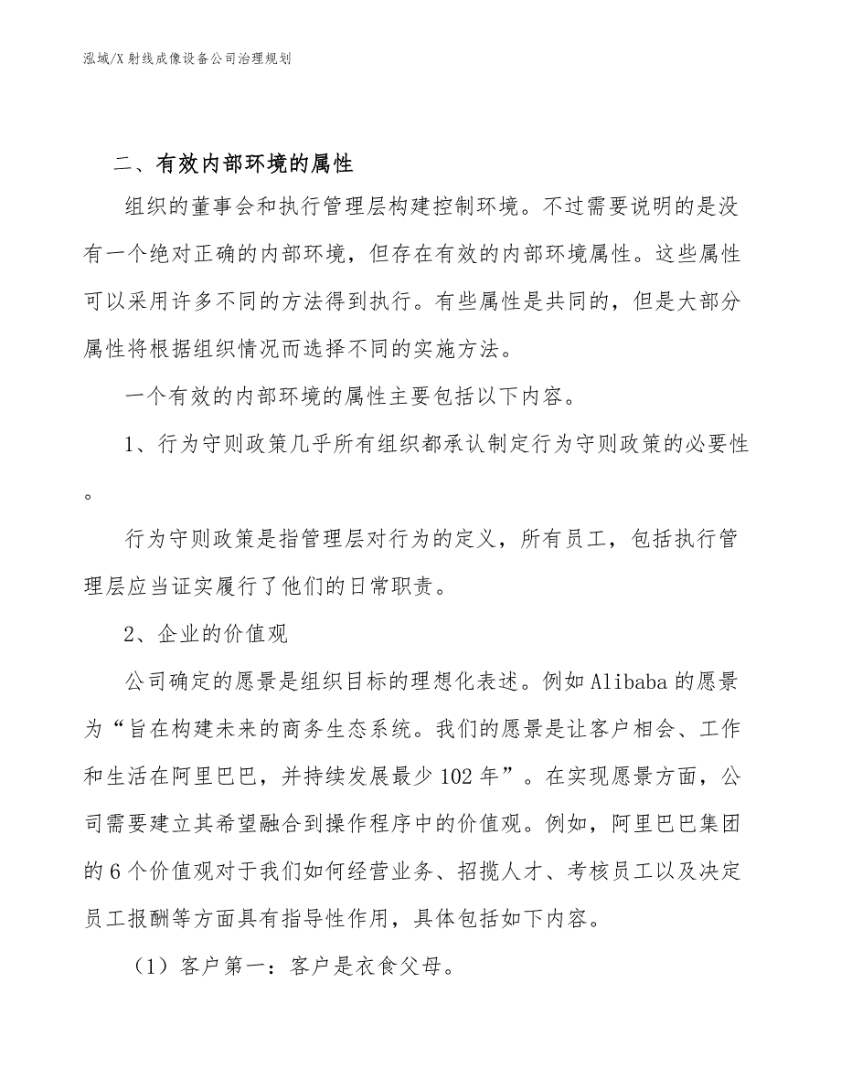 X射线成像设备公司治理规划_第3页