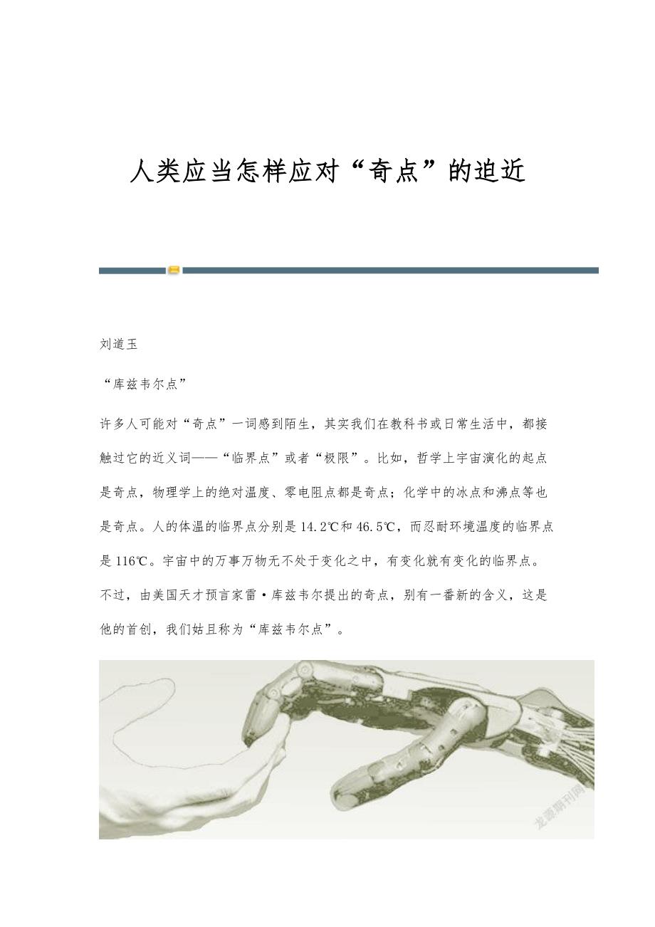 人类应当怎样应对奇点的迫近_第1页