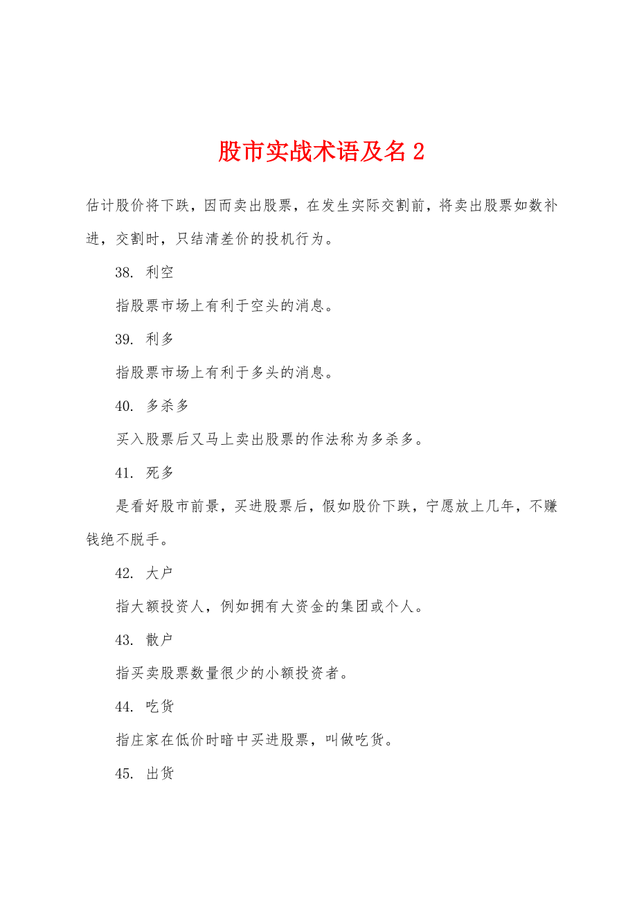 股市实战术语及名2_第1页