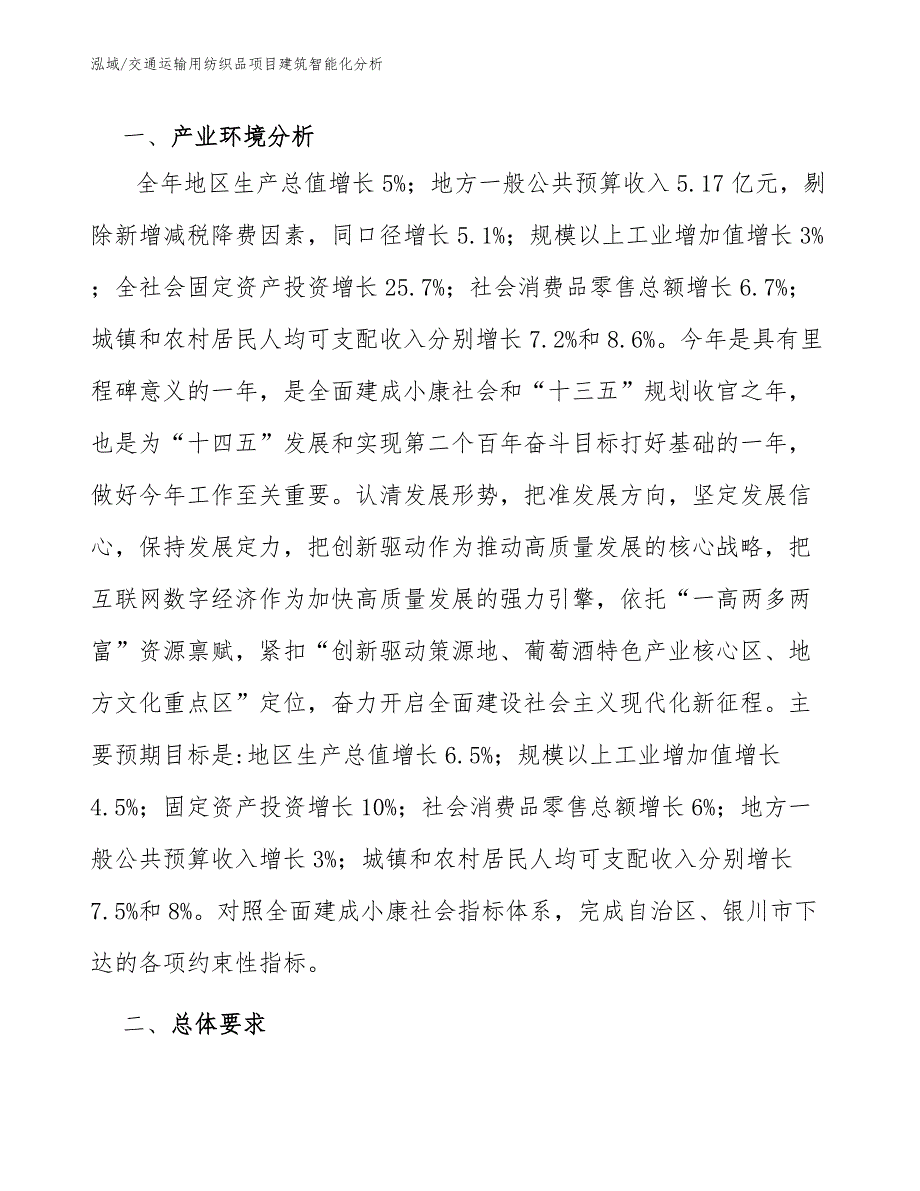 交通运输用纺织品项目建筑智能化分析【范文】_第3页