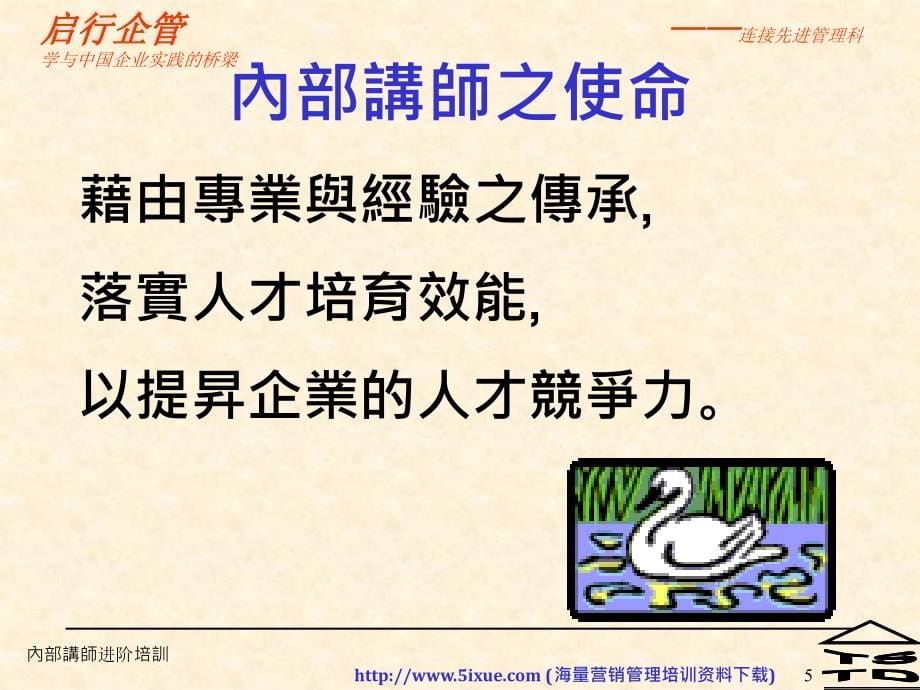 医疗行业企业内部讲师进阶训练(powerpoint 130页)_第5页