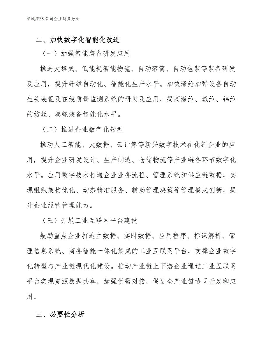 PBS公司企业财务分析_范文_第4页