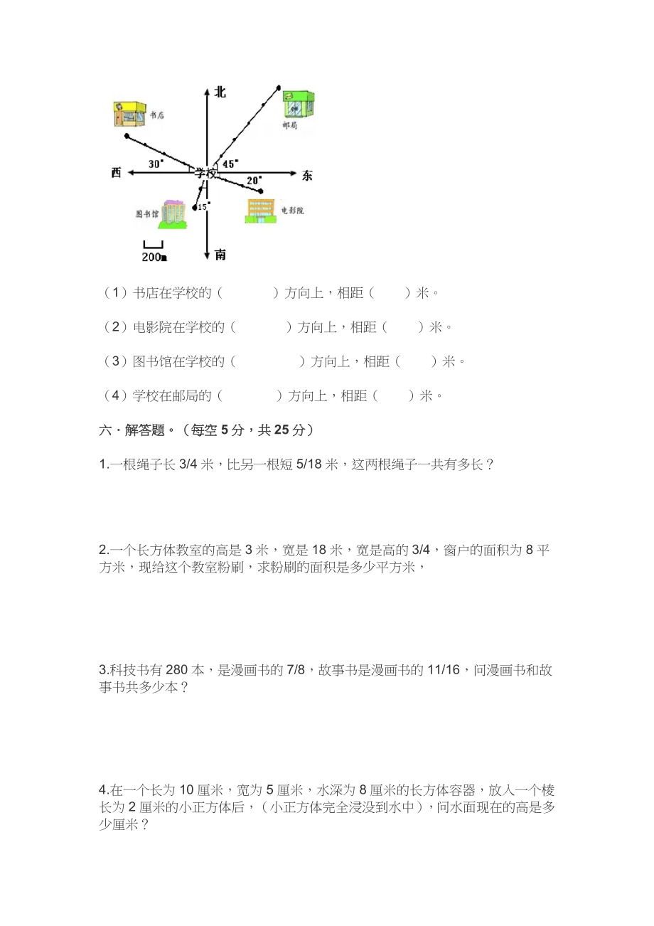 2022年北师大版小学五年级数学下册期末复习试卷及答案_第4页