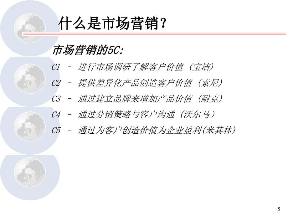 珠宝行业如何打造中国企业品牌力(powerpoint 81页)_第5页