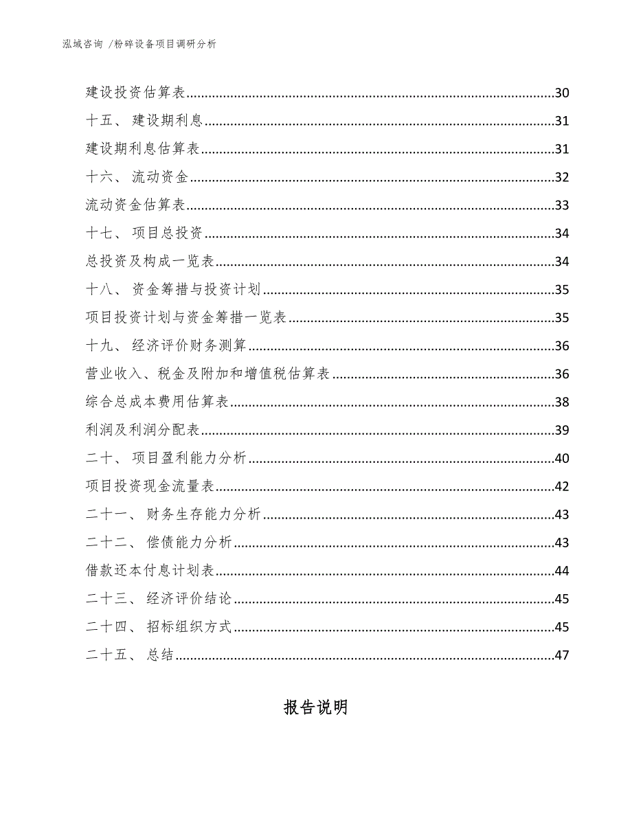 粉碎设备项目调研分析参考范文_第2页