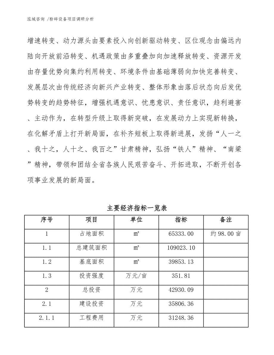 粉碎设备项目调研分析参考范文_第5页