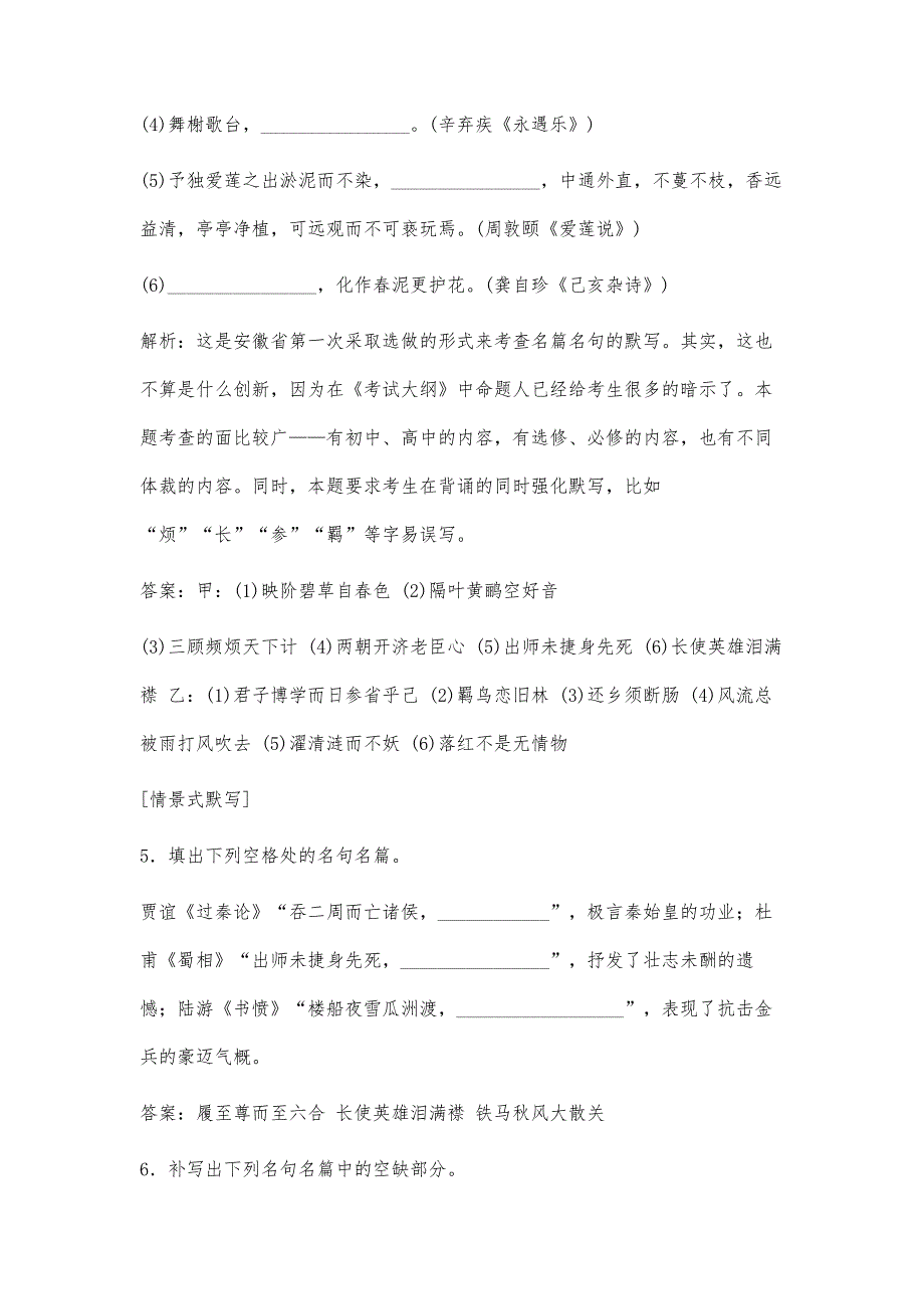 高考语文一轮复习第3部分名句名篇默写基础精华练新人教版10900字_第4页