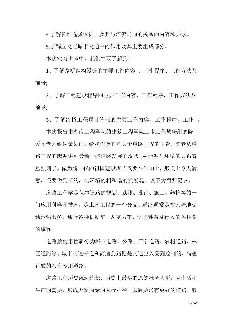 工程实习报告_4_第2页