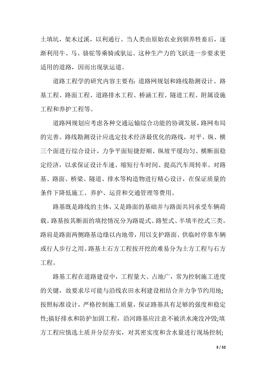 工程实习报告_4_第3页