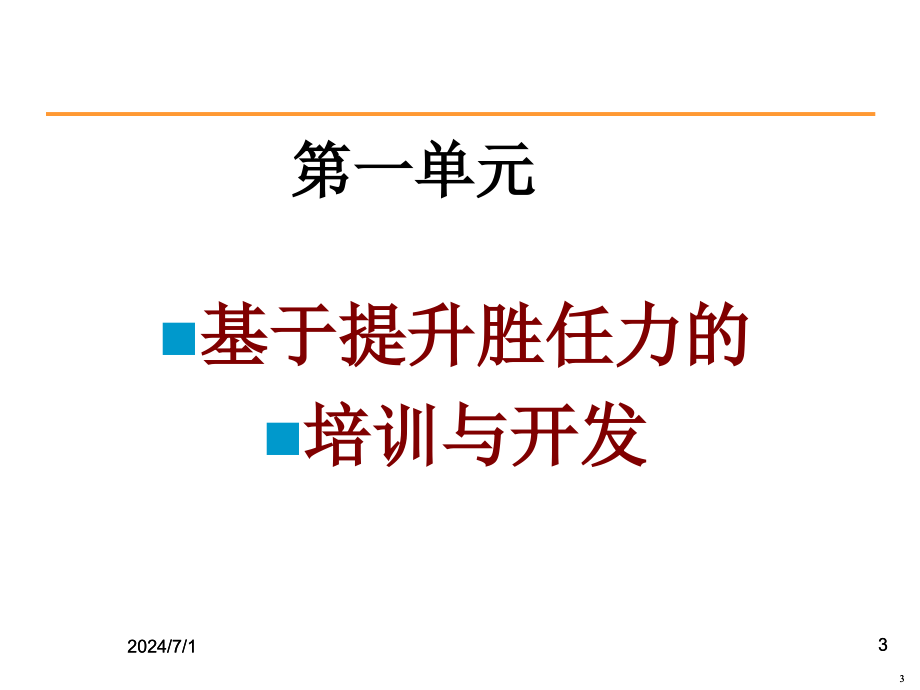 珠宝行业企业怎样育人(powerpoint 57页)_第3页