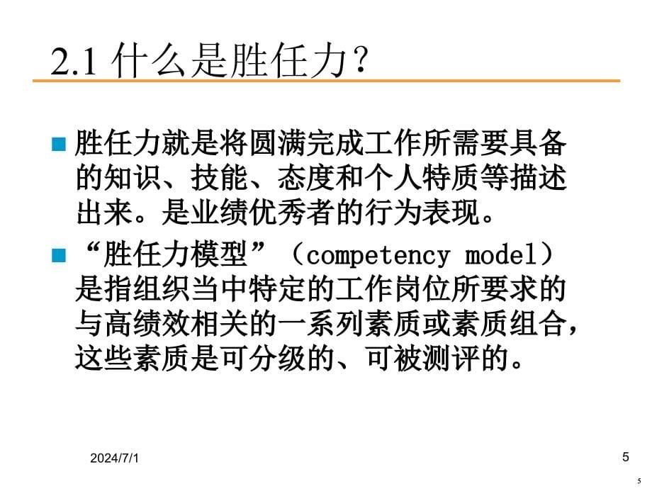 珠宝行业企业怎样育人(powerpoint 57页)_第5页