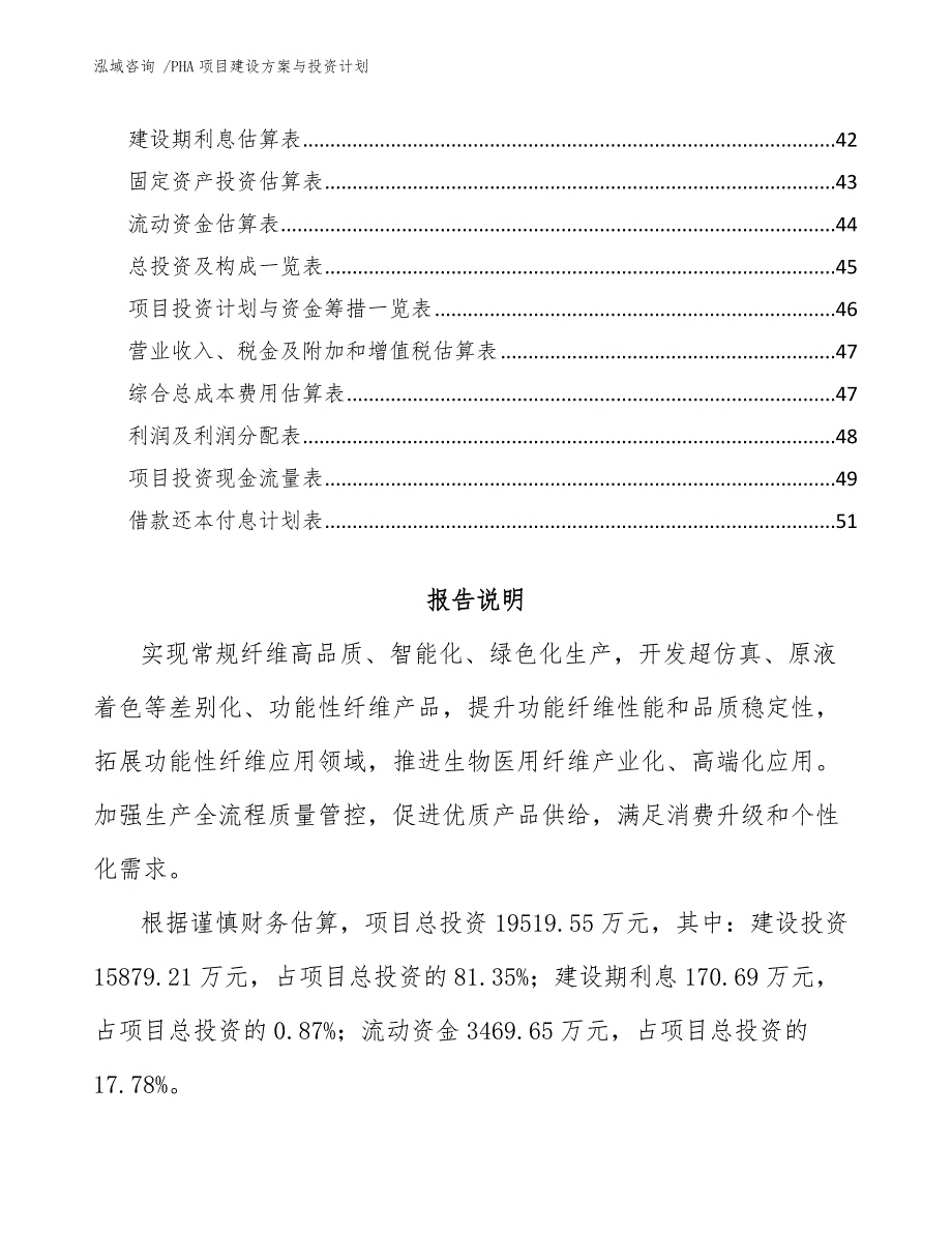 PHA项目建设方案与投资计划_第3页