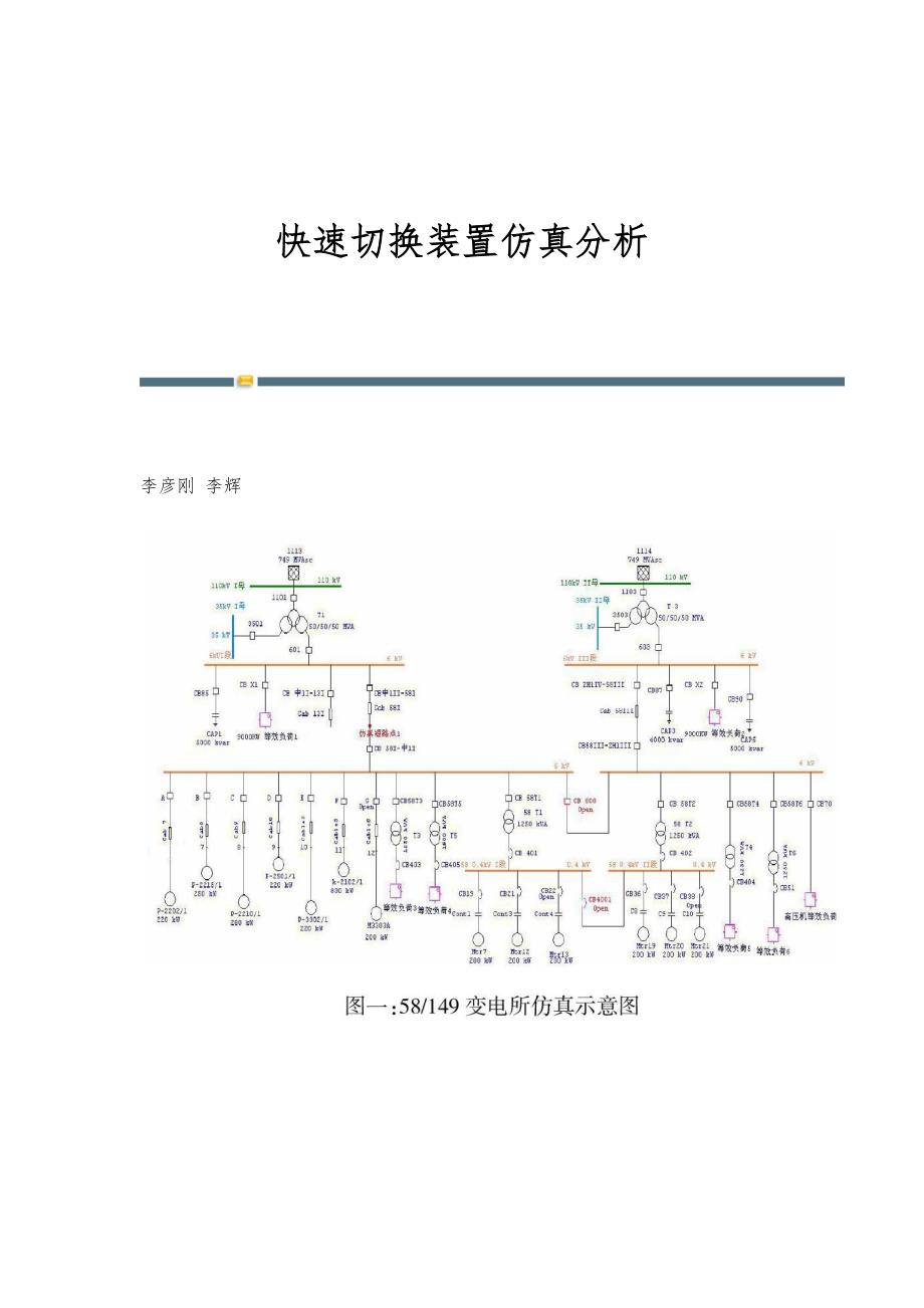 快速切换装置仿真分析_第1页