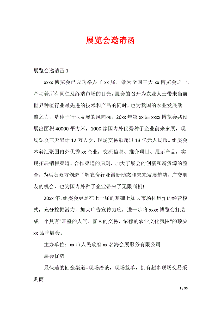展览会邀请函_1_第1页