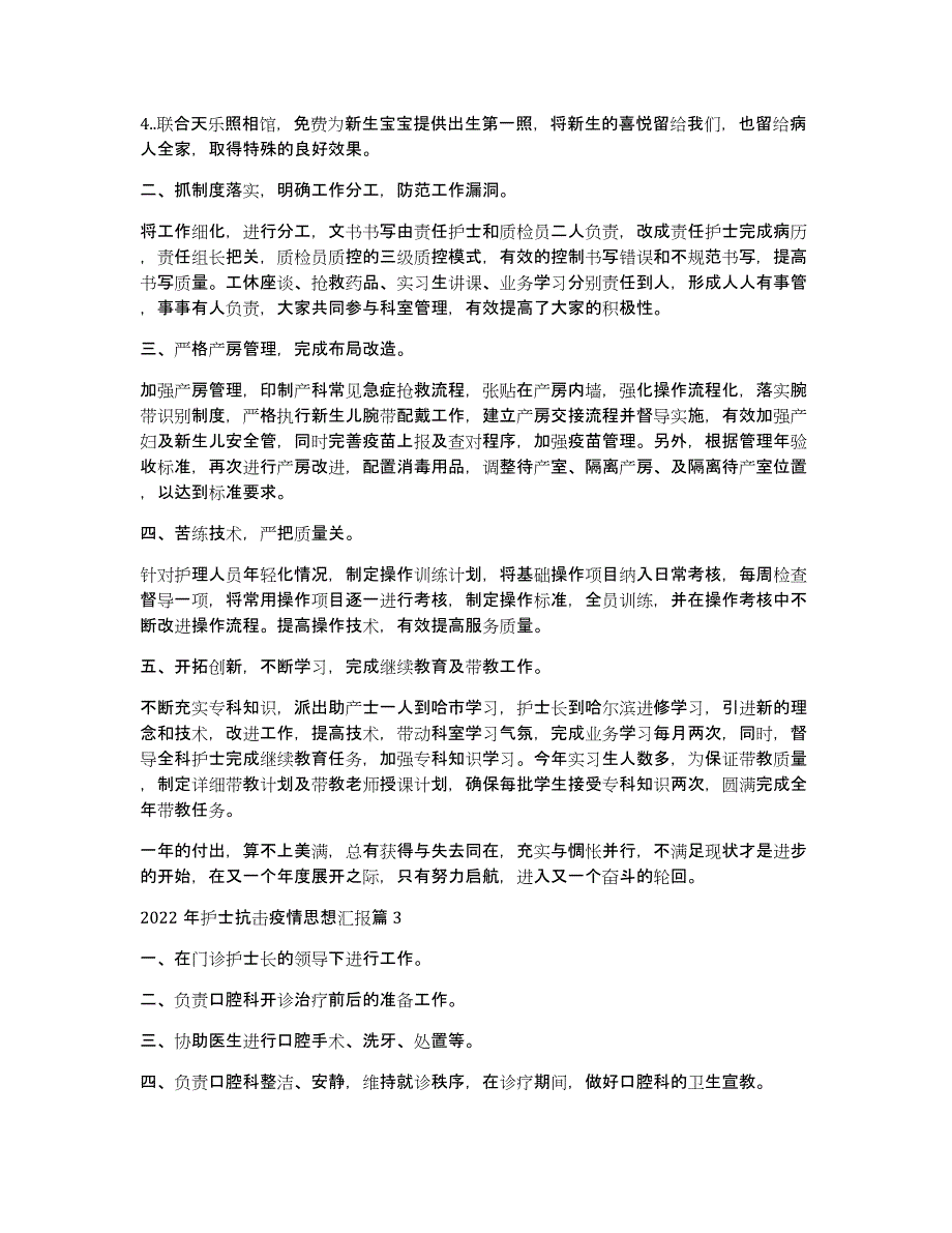 2022年护士抗击疫情思想汇报12篇_第3页