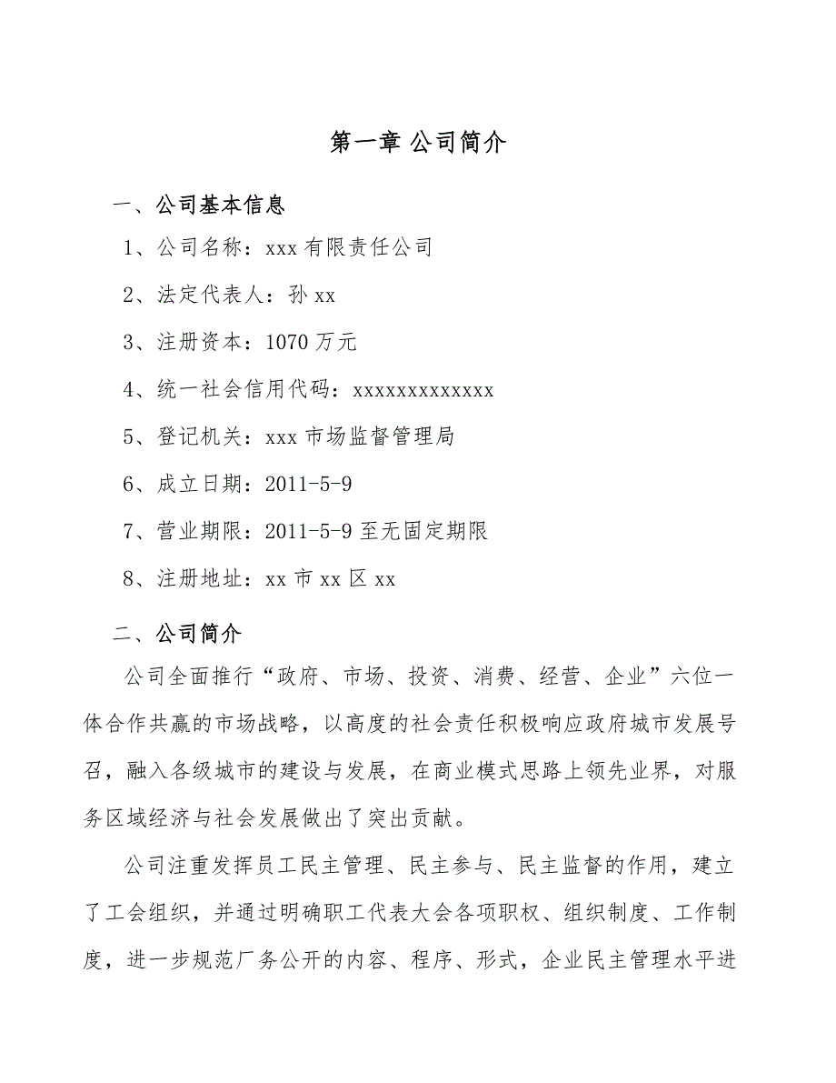 粉碎设备公司人力资源空间配置方案（范文）_第4页