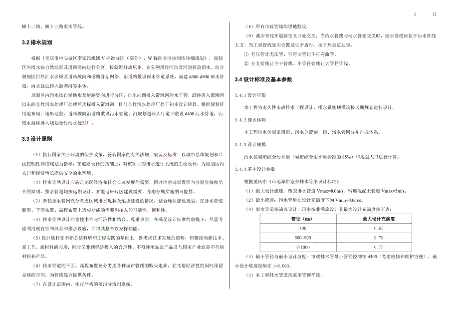 市政道路工程勘察设计纵二路（K0+000-K1+062.039）施工图设计说明_第3页