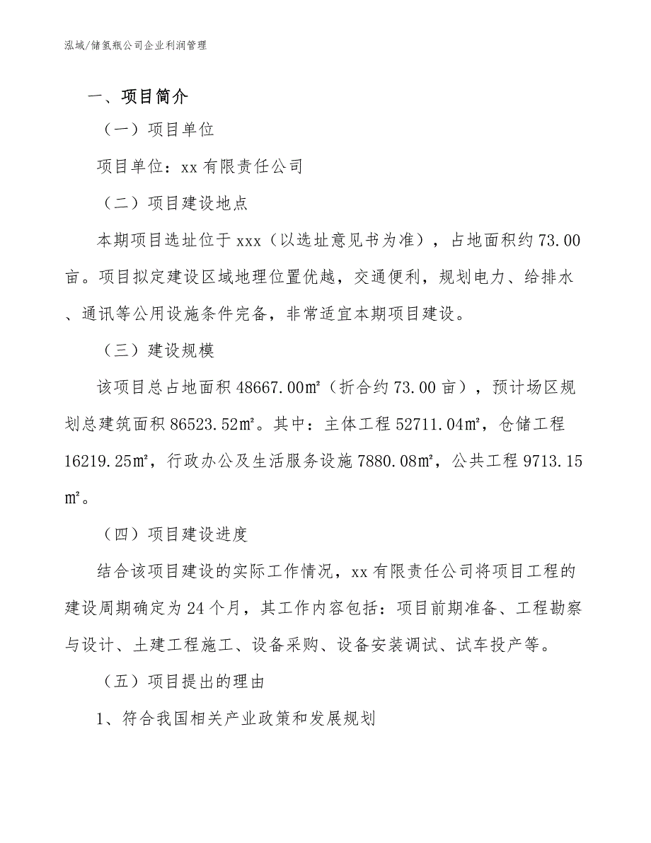 储氢瓶公司企业利润管理_第2页