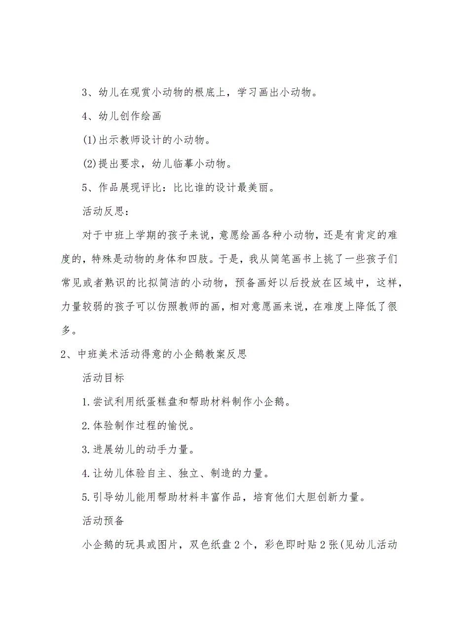 中班美术可爱的小动物教案反思_第2页