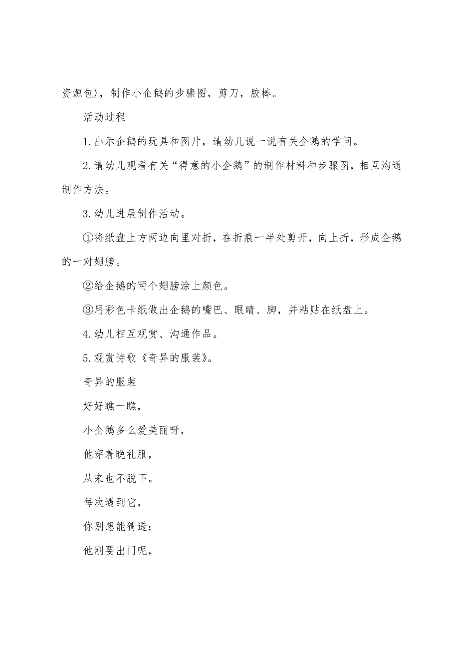 中班美术可爱的小动物教案反思_第3页