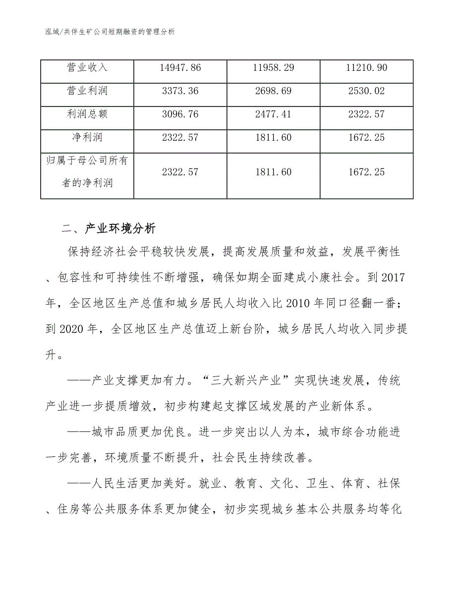 共伴生矿公司短期融资的管理分析_第4页