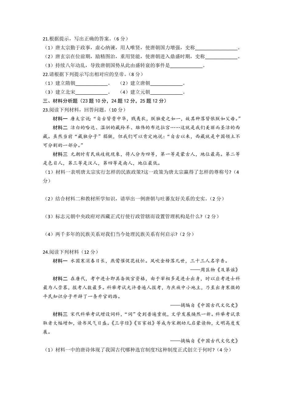 贵州省黔东南苗族侗族自治州凯里市凯棠民族希望中学2021-2022学年下学期七年级期中历史（文字版有答案）_第3页