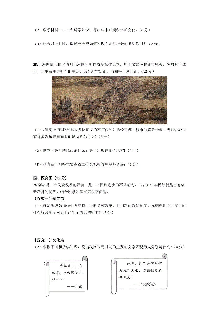 贵州省黔东南苗族侗族自治州凯里市凯棠民族希望中学2021-2022学年下学期七年级期中历史（文字版有答案）_第4页