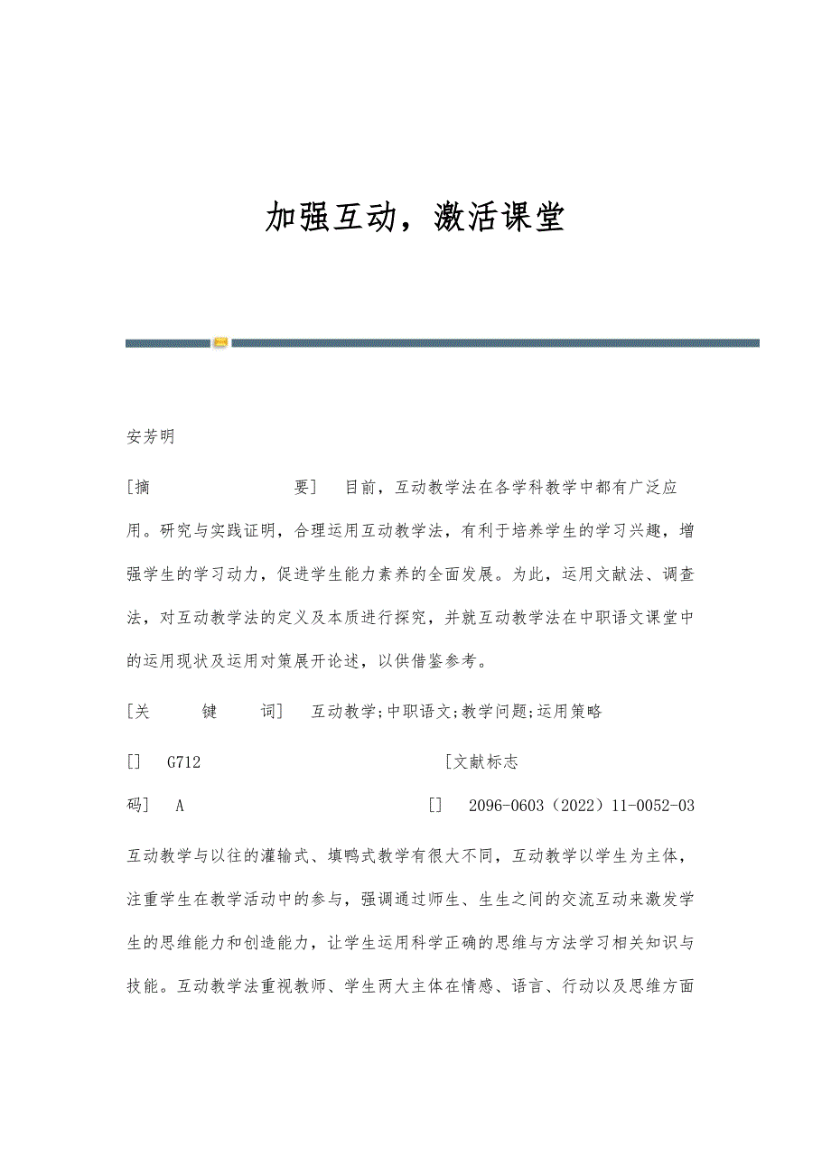 加强互动激活课堂_第1页
