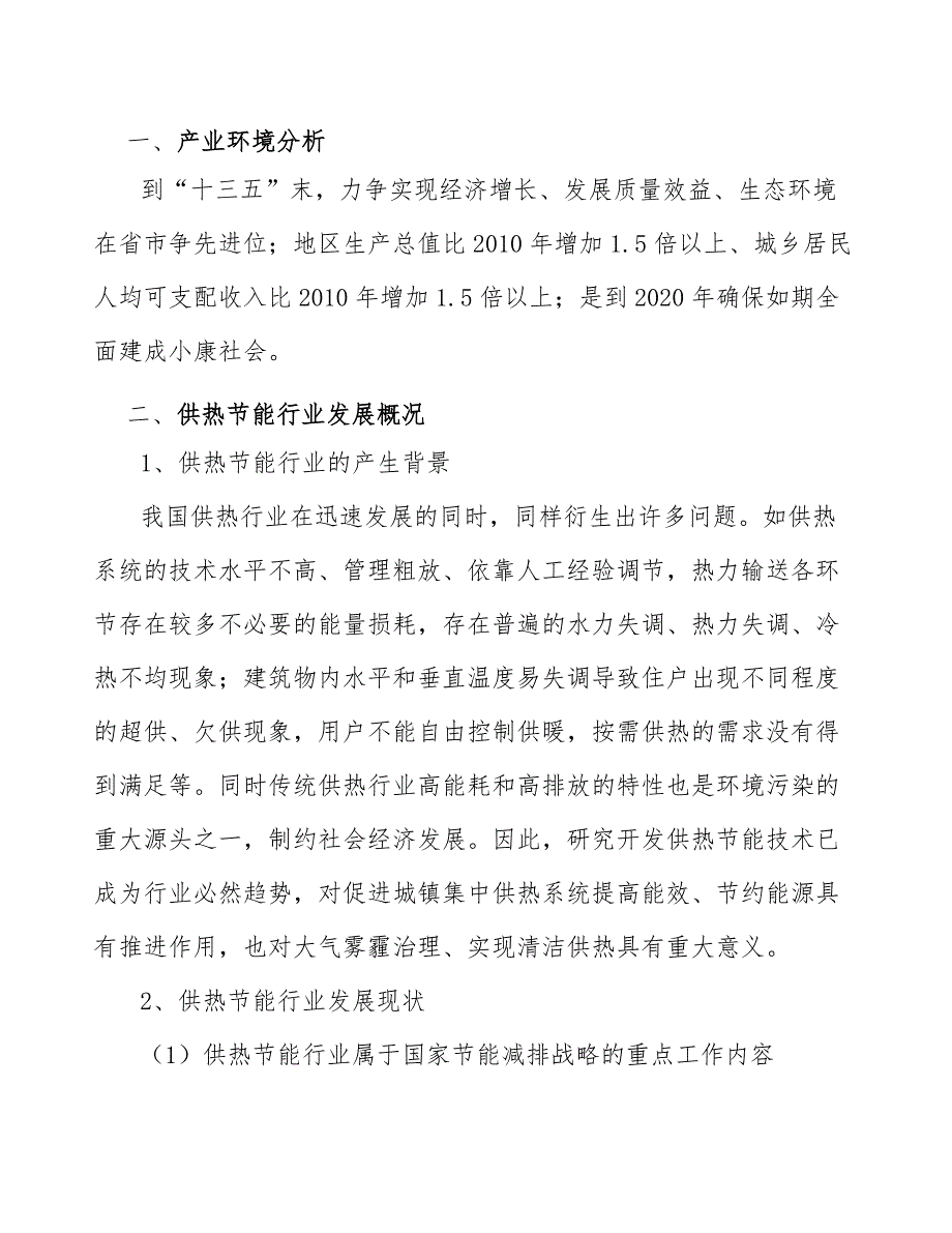 供热节能产品公司六西格玛质量管理方案_范文_第2页