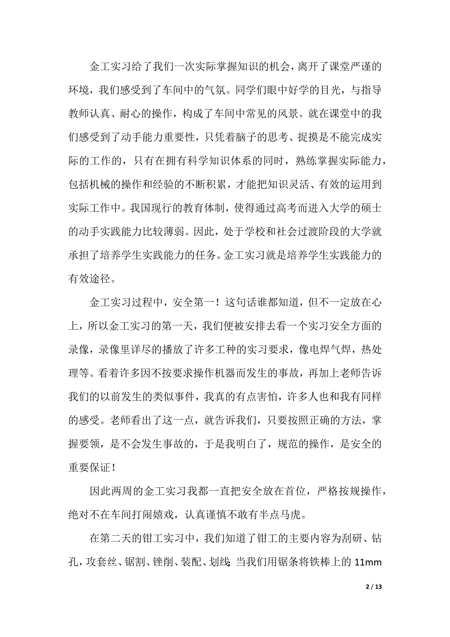 实践实习报告_31_第2页