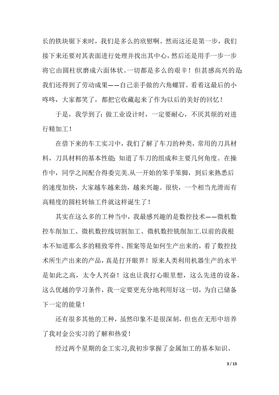 实践实习报告_31_第3页