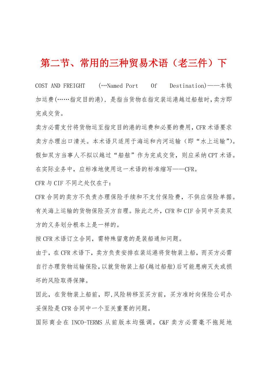 第二节、常用的三种贸易术语（老三件）下_第1页