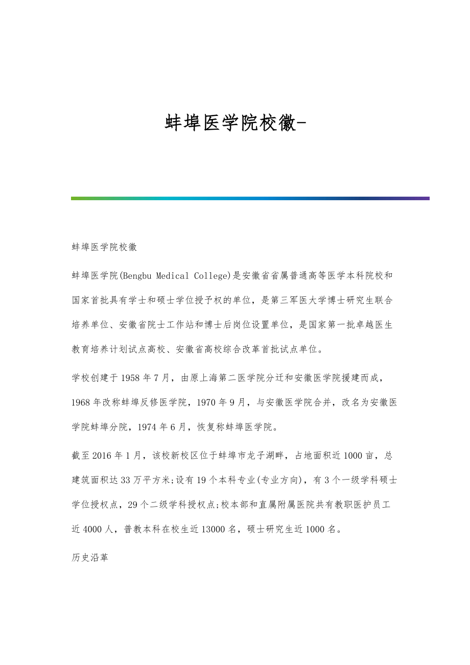 蚌埠医学院校徽_第1页