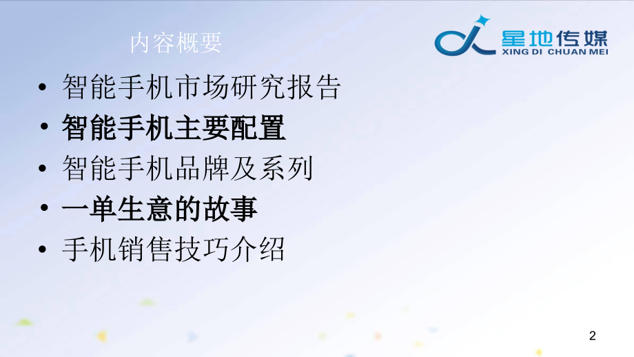 智能手机培训资料(ppt 62页)_第2页