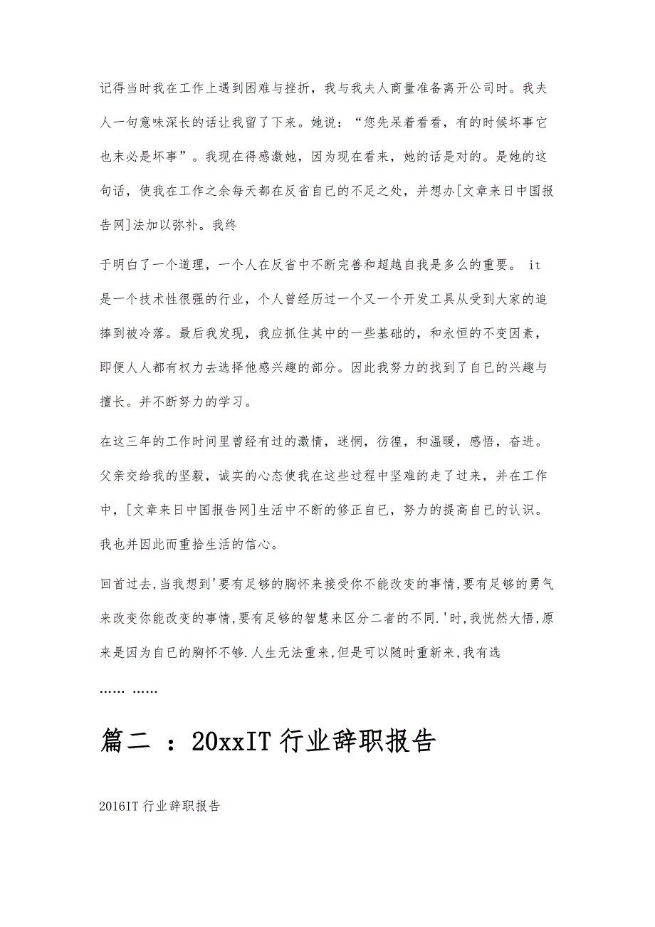 IT辞职报告IT辞职报告精选八篇_第2页